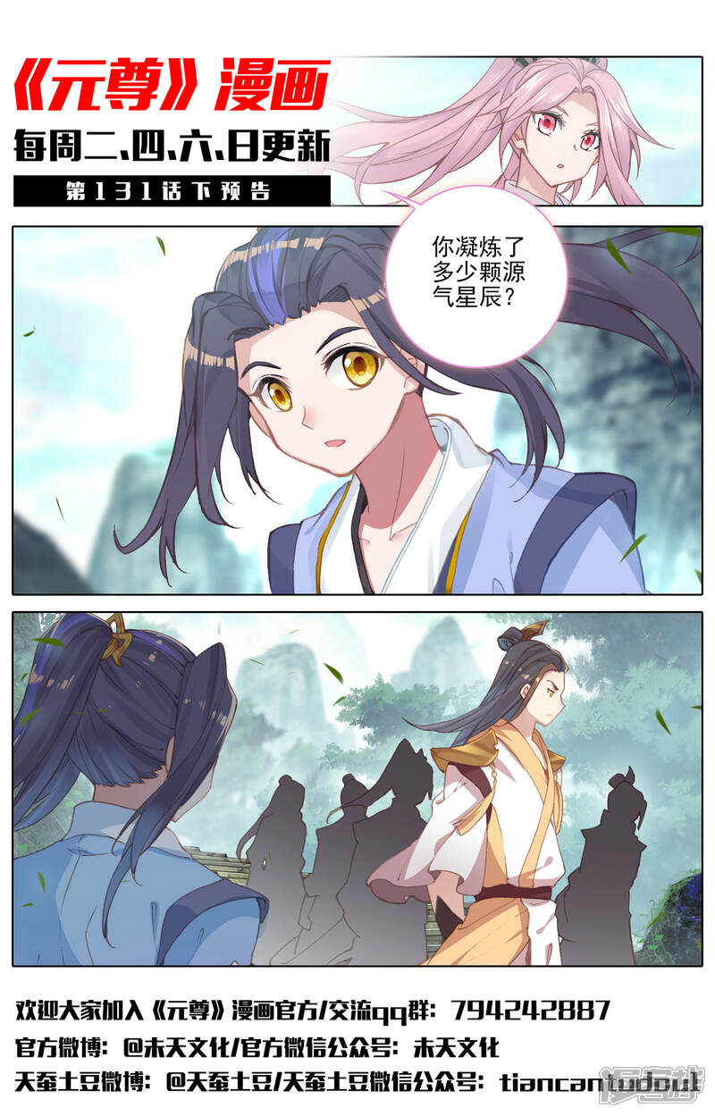 【元尊】漫画-（第131话 源气星辰（上））章节漫画下拉式图片-第12张图片