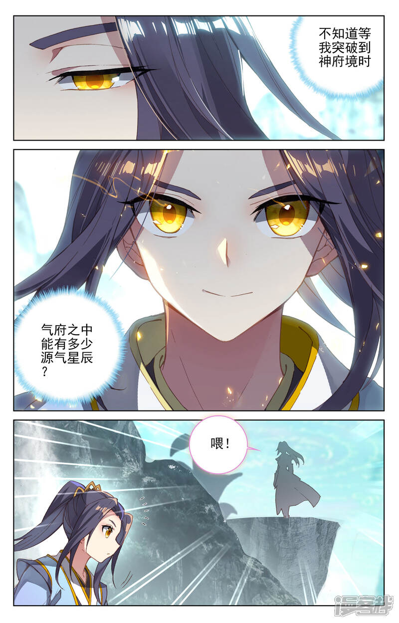 【元尊】漫画-（第131话 源气星辰（下））章节漫画下拉式图片-第2张图片