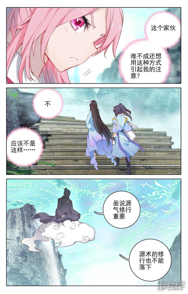 【元尊】漫画-（第131话 源气星辰（下））章节漫画下拉式图片-第5张图片