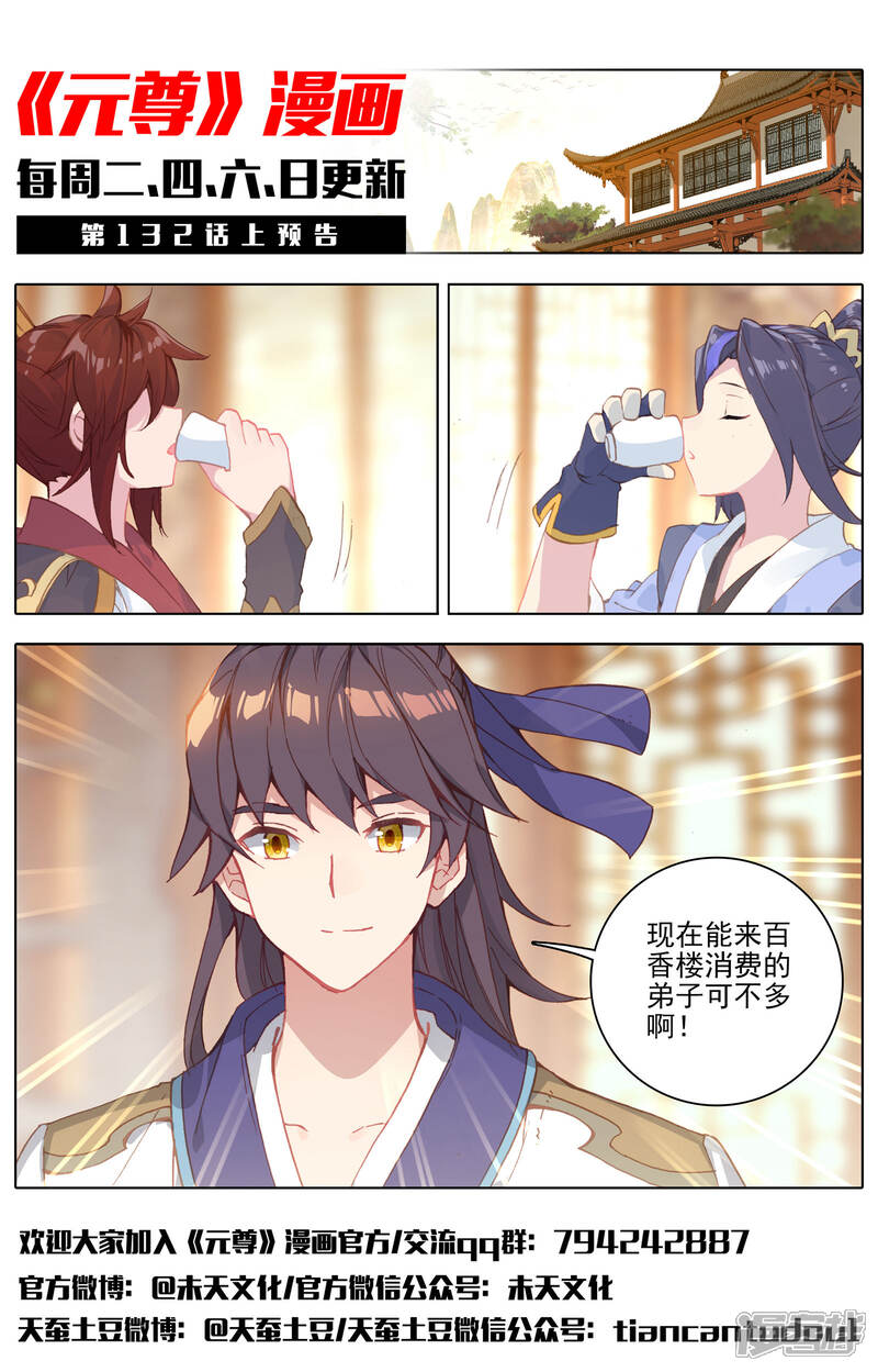 【元尊】漫画-（第131话 源气星辰（下））章节漫画下拉式图片-第12张图片