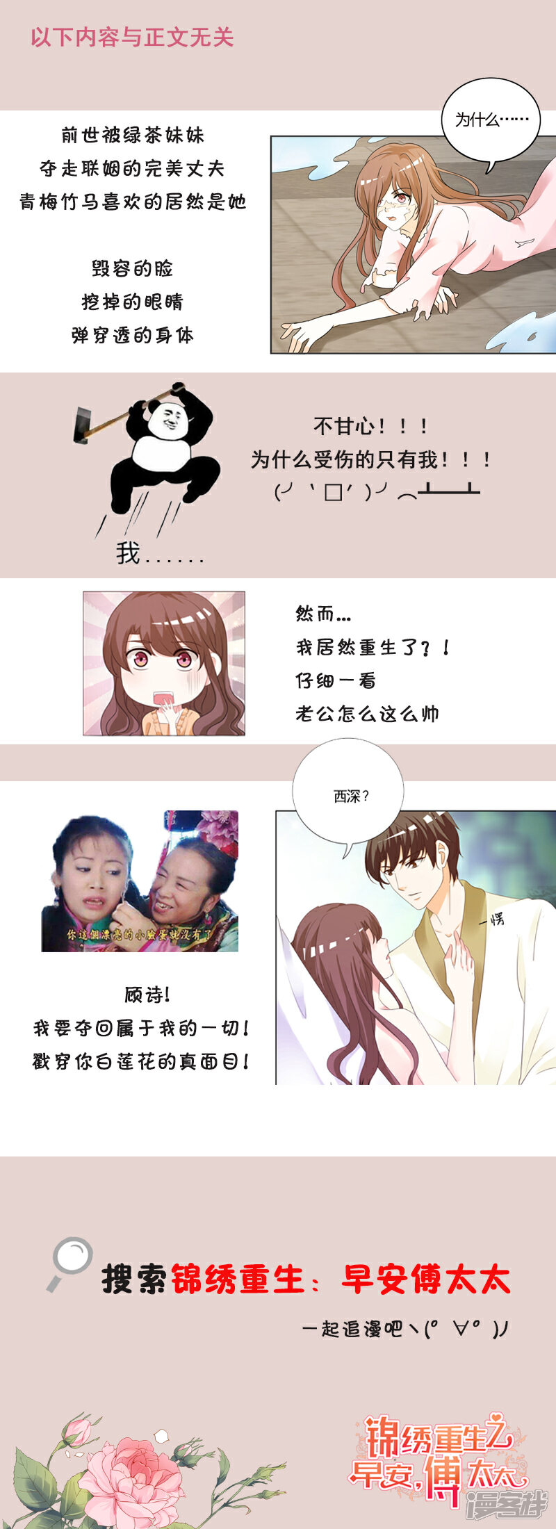 【贺少的闪婚暖妻】漫画-（第109话 不想活了！）章节漫画下拉式图片-23.jpg