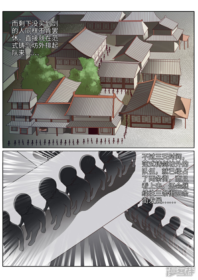 第183话-诸天纪-神居动漫（第5张）
