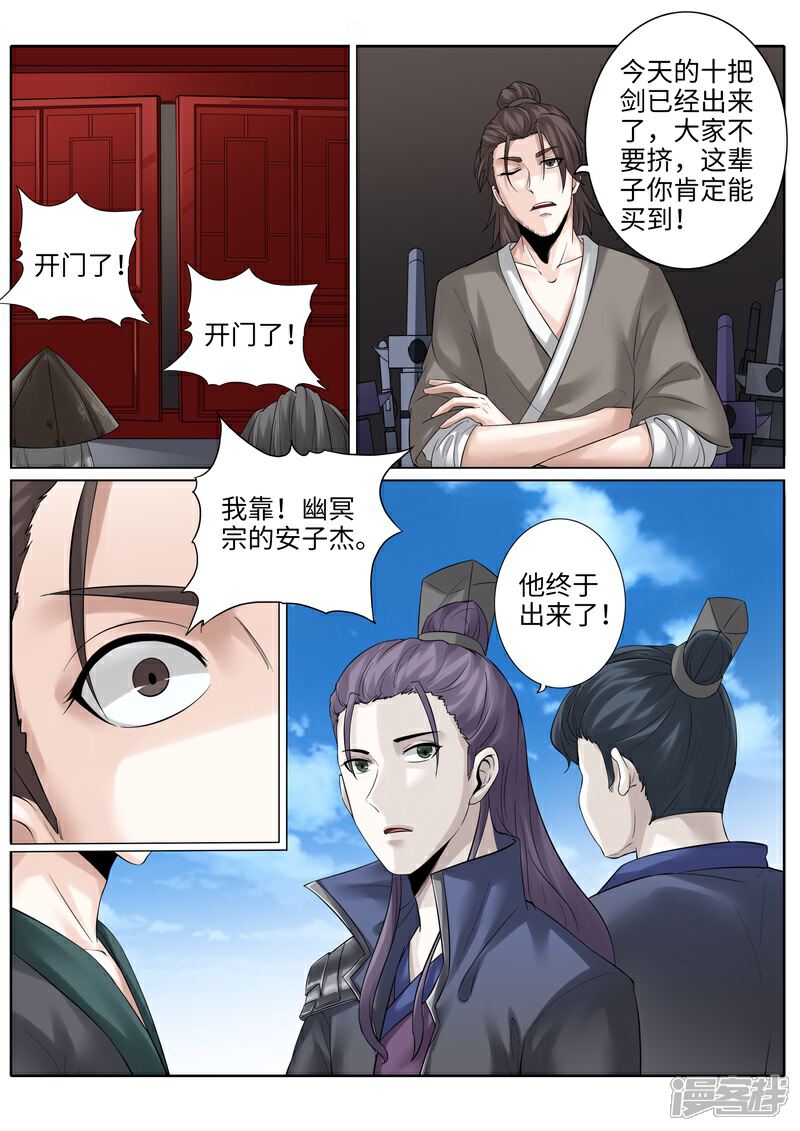 第183话-诸天纪-神居动漫（第6张）