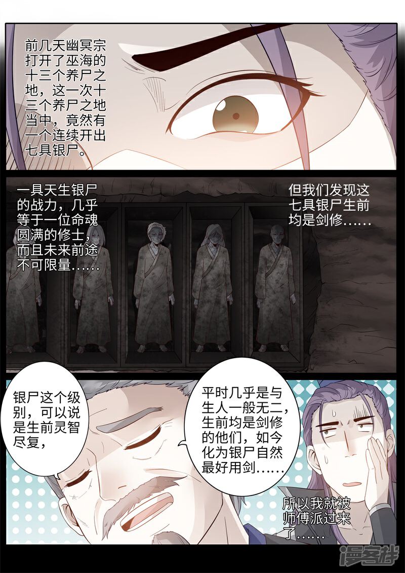 第183话-诸天纪-神居动漫（第8张）