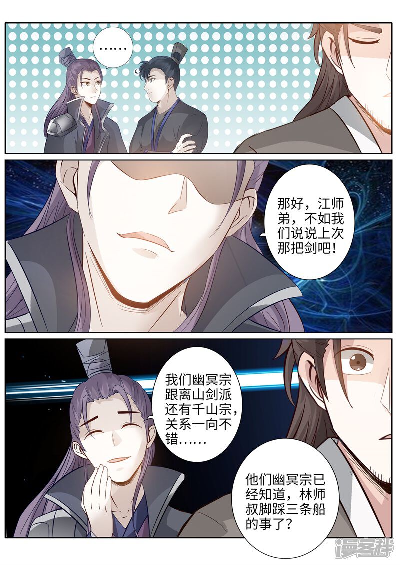 第183话-诸天纪-神居动漫（第9张）
