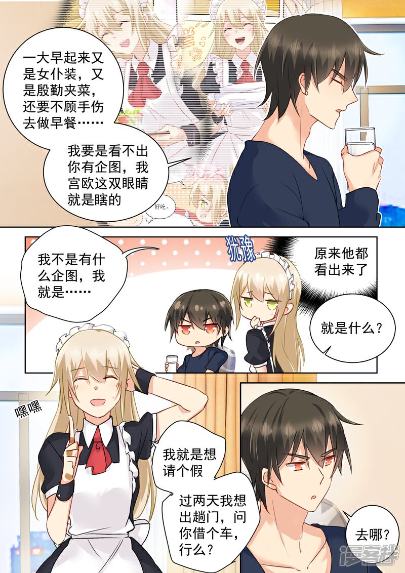 【我的男人是个偏执狂】漫画-（第147话 超粘人的宫欧）章节漫画下拉式图片-7.jpg