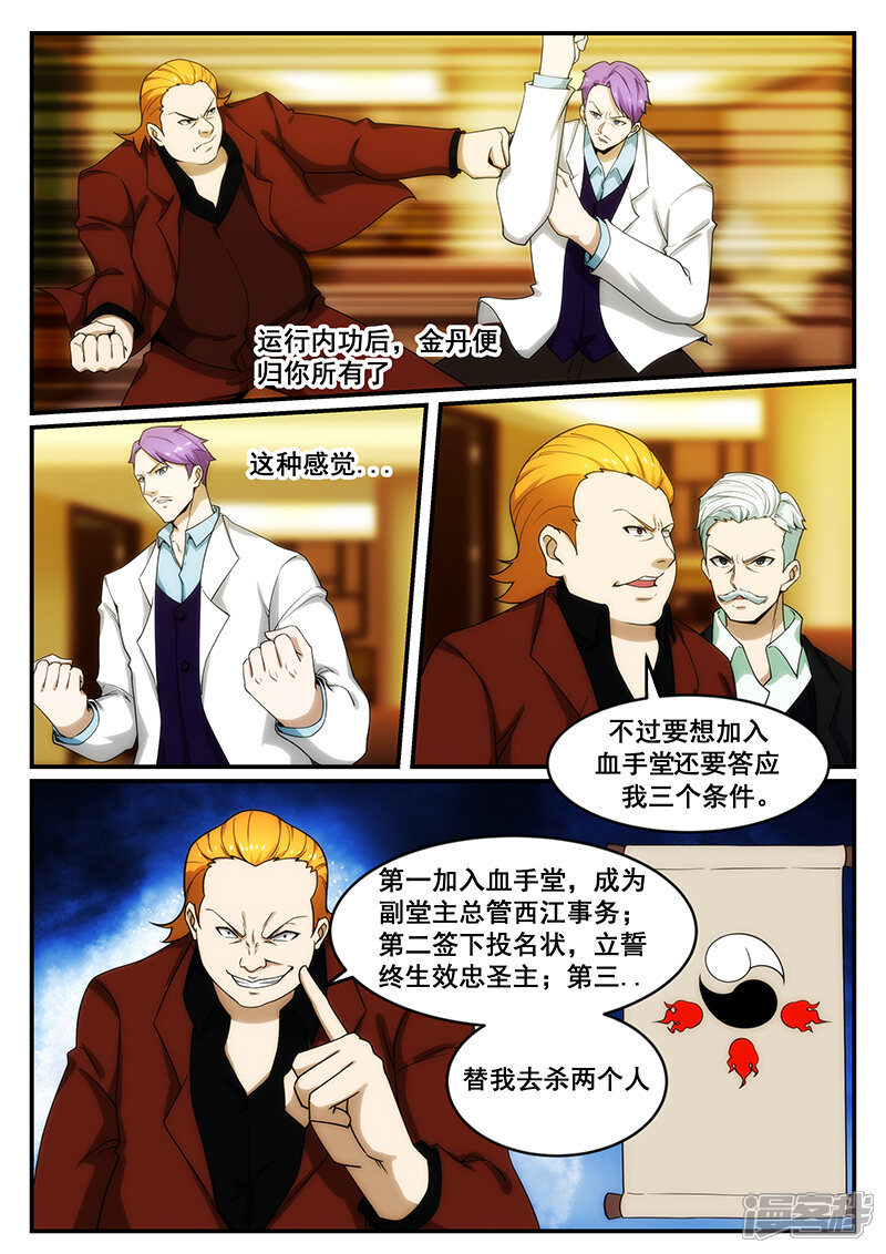第245话-最强神眼-有鹿文化（第4张）
