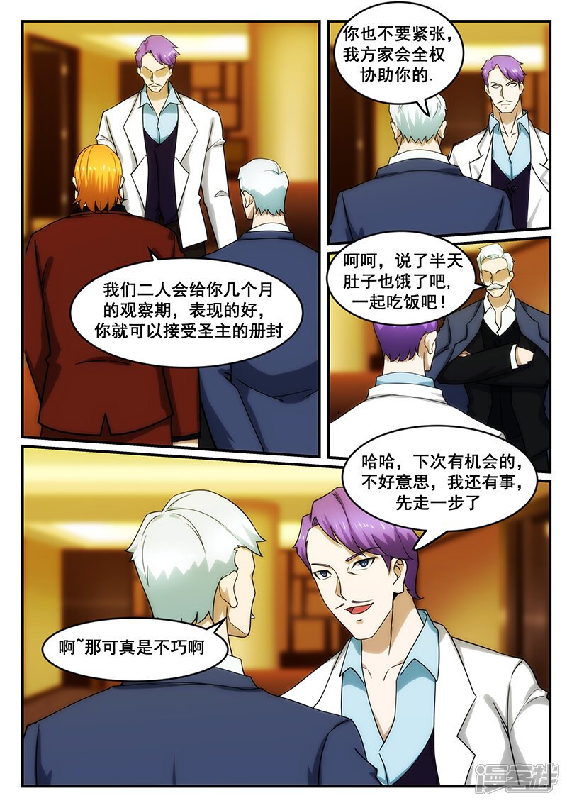 第245话-最强神眼-有鹿文化（第7张）