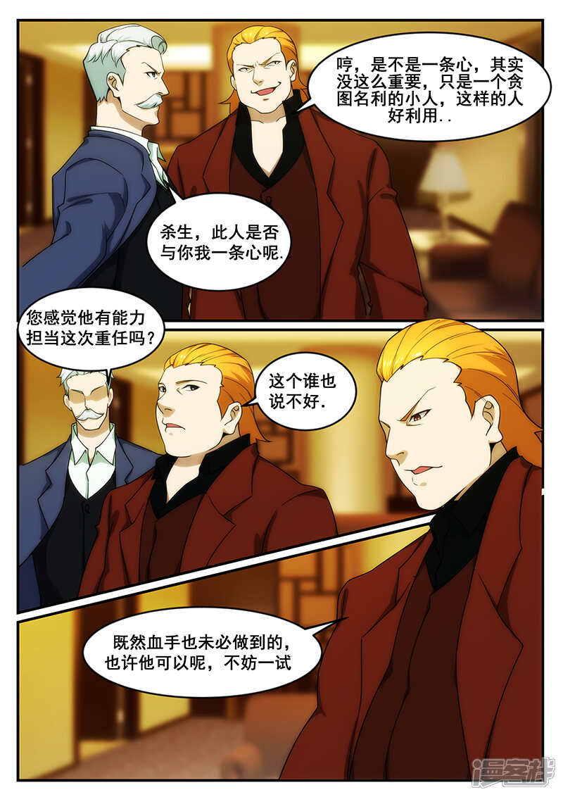 第245话-最强神眼-有鹿文化（第8张）