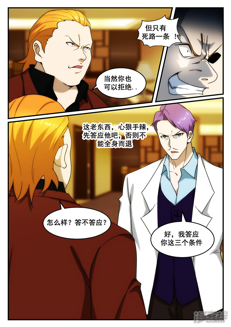 第245话-最强神眼-有鹿文化（第6张）