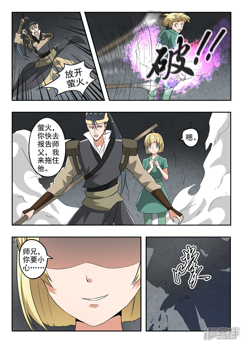 【神武之灵】漫画-（第141话 方潜杀了杨照）章节漫画下拉式图片-2.jpg