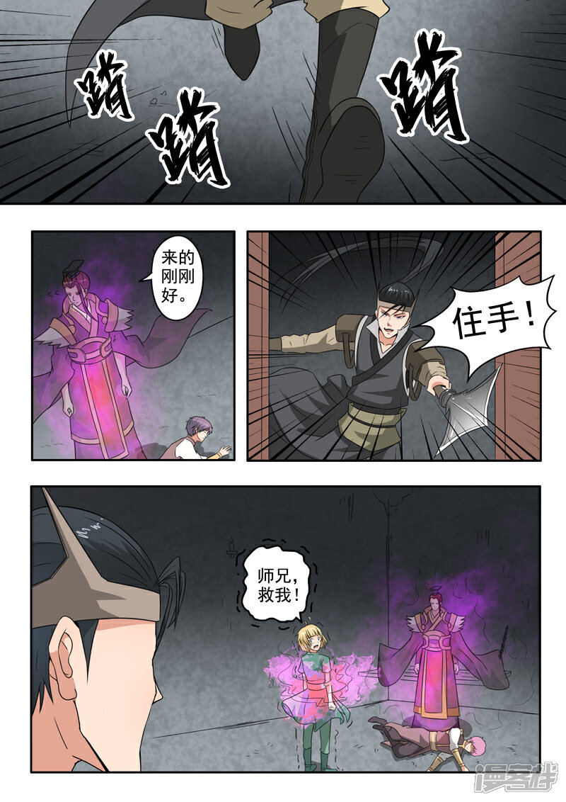 【神武之灵】漫画-（第141话 方潜杀了杨照）章节漫画下拉式图片-第1张图片