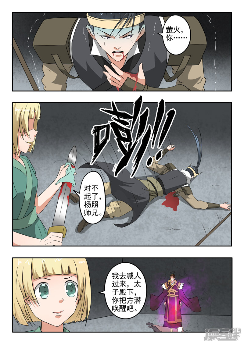 【神武之灵】漫画-（第141话 方潜杀了杨照）章节漫画下拉式图片-第3张图片