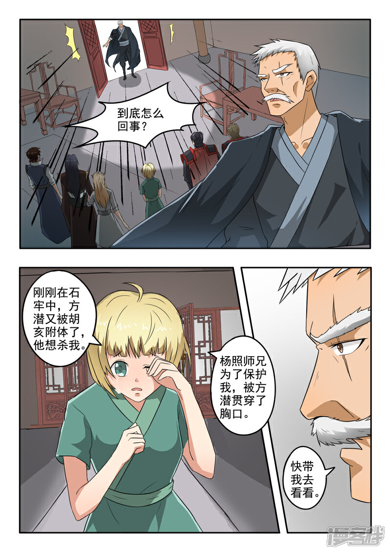 【神武之灵】漫画-（第141话 方潜杀了杨照）章节漫画下拉式图片-第5张图片