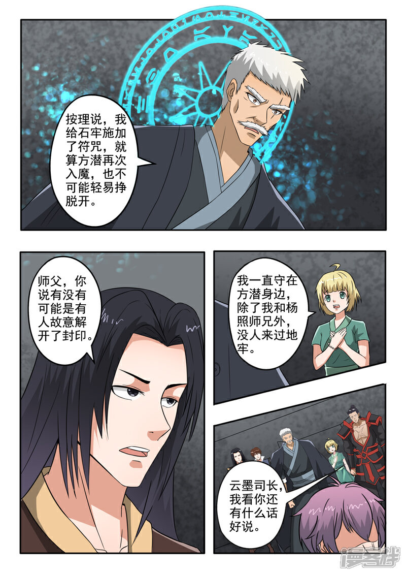 【神武之灵】漫画-（第141话 方潜杀了杨照）章节漫画下拉式图片-7.jpg