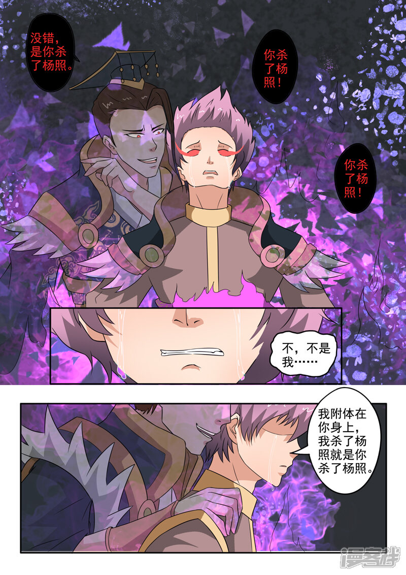 【神武之灵】漫画-（第141话 方潜杀了杨照）章节漫画下拉式图片-第8张图片