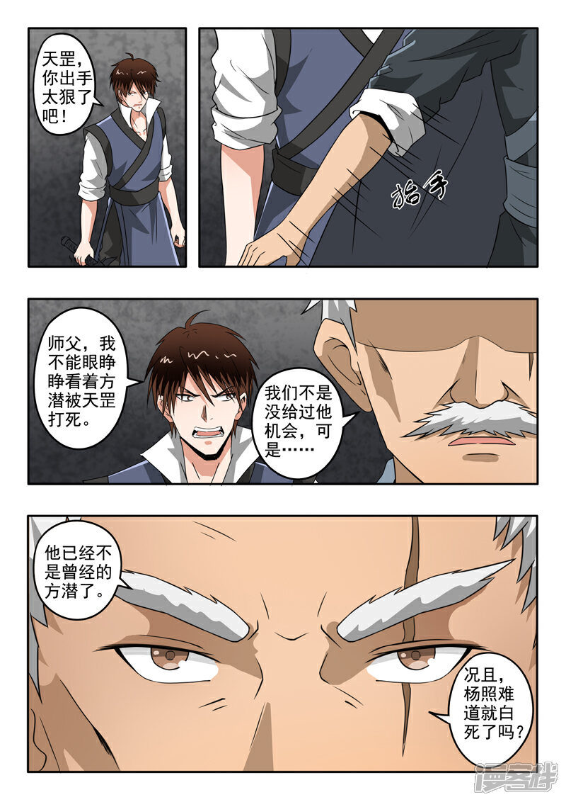 【神武之灵】漫画-（第141话 方潜杀了杨照）章节漫画下拉式图片-第11张图片