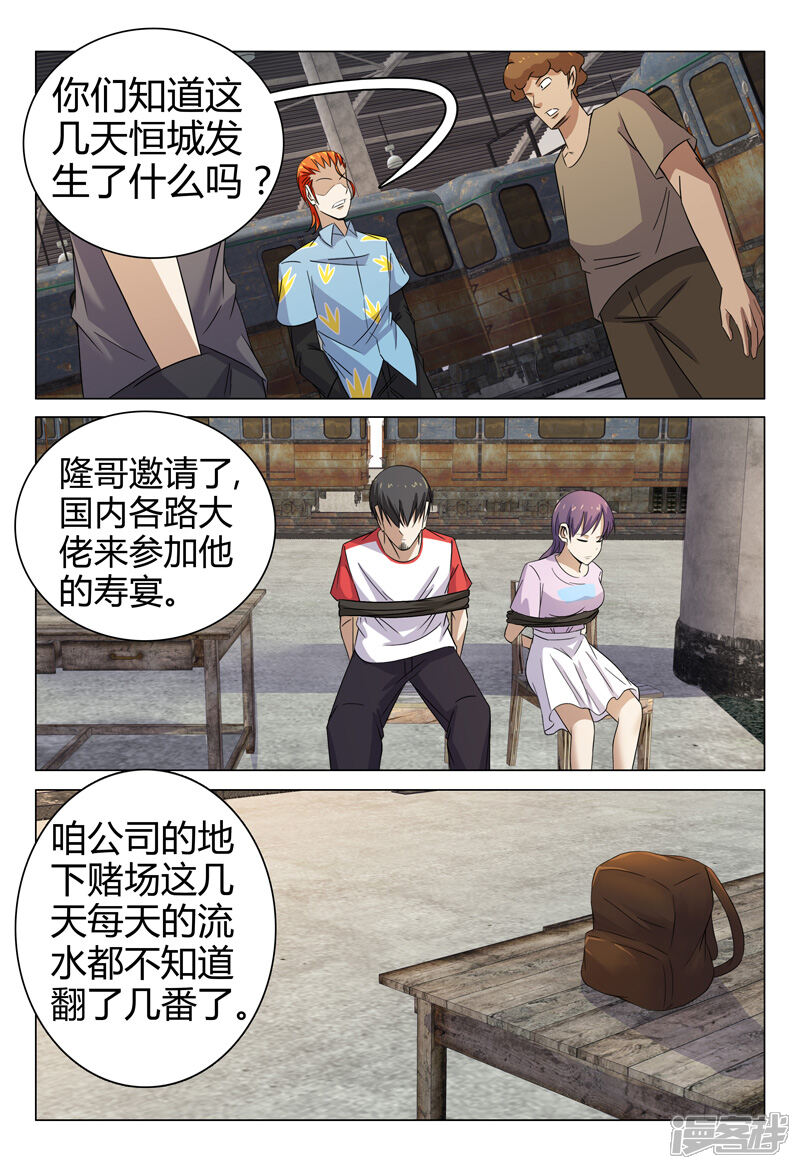 第78话-超品透视-踏雪动漫（第3张）