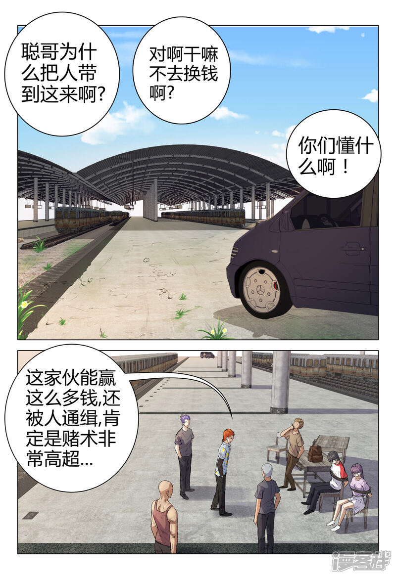第78话-超品透视-踏雪动漫（第2张）