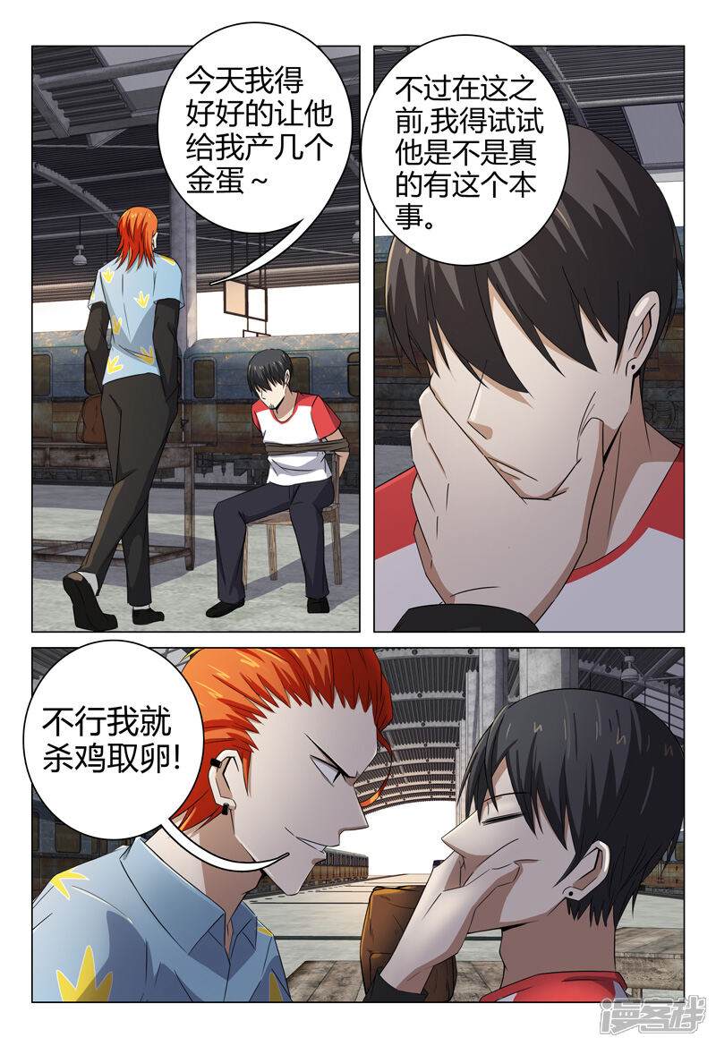 第78话-超品透视-踏雪动漫（第5张）