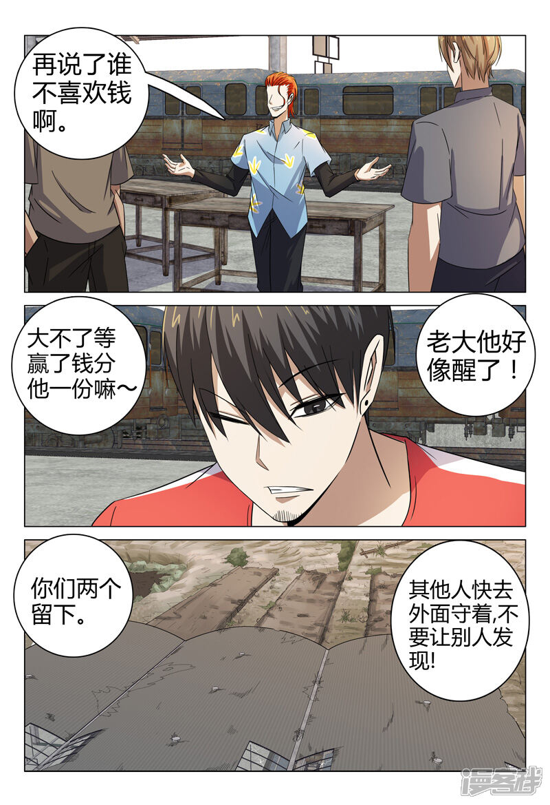 第78话-超品透视-踏雪动漫（第7张）