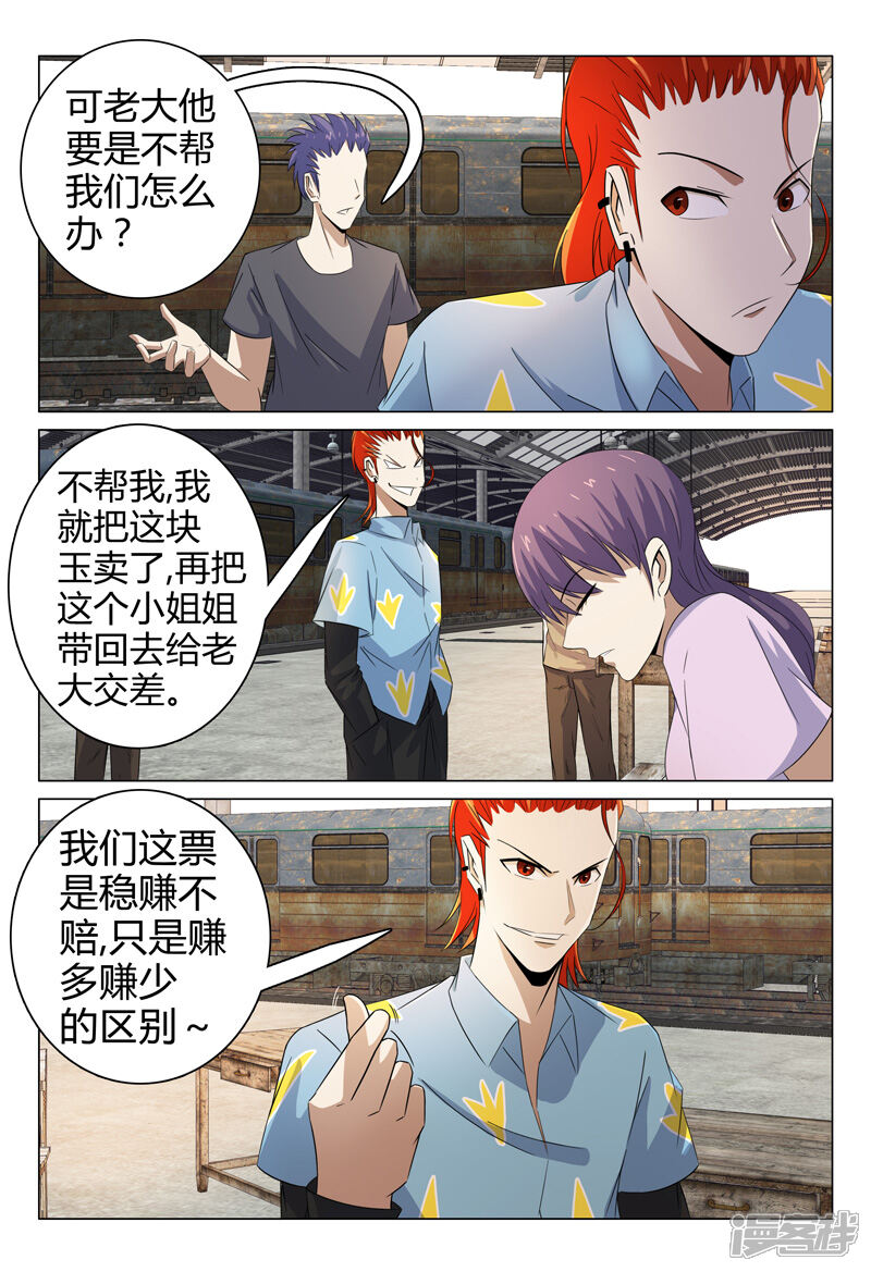 第78话-超品透视-踏雪动漫（第6张）