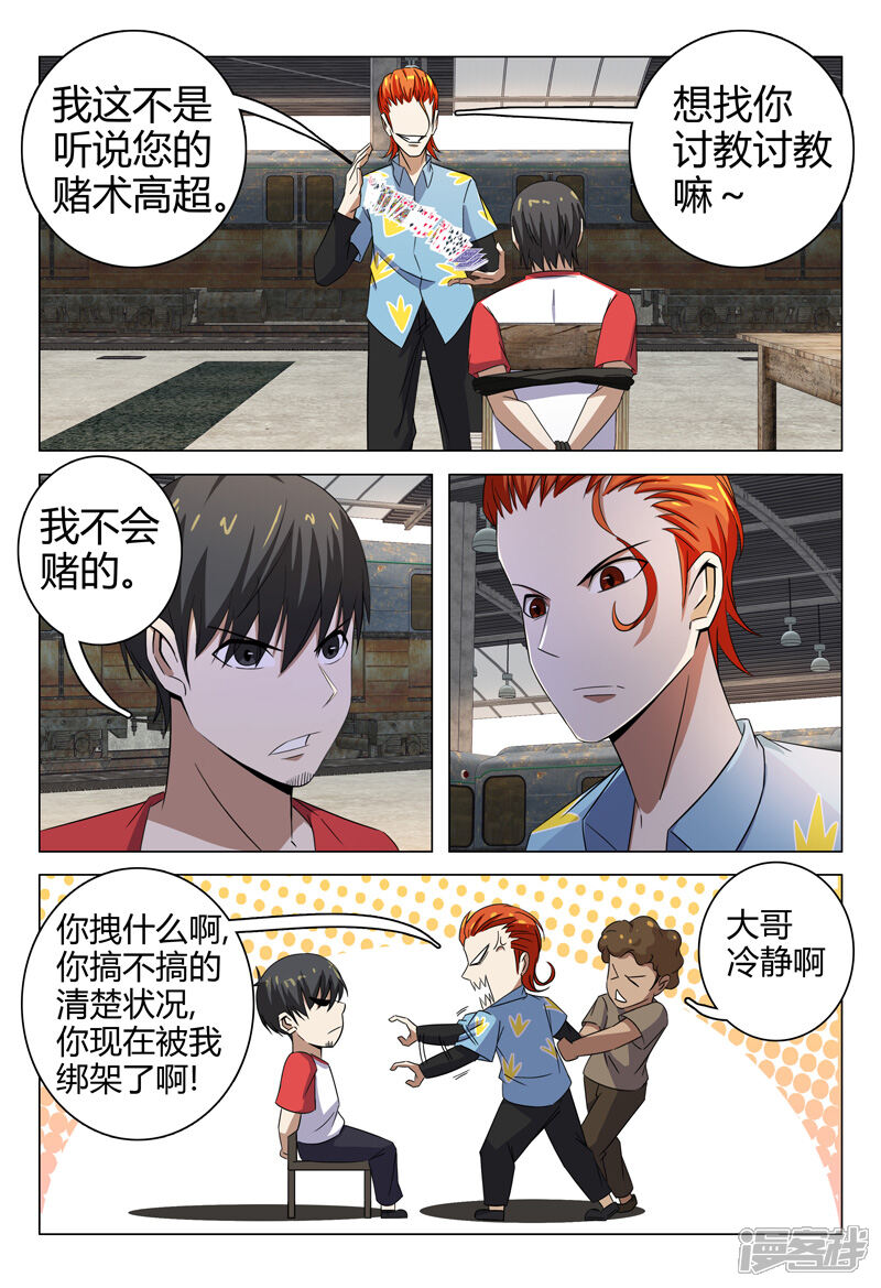 第78话-超品透视-踏雪动漫（第9张）