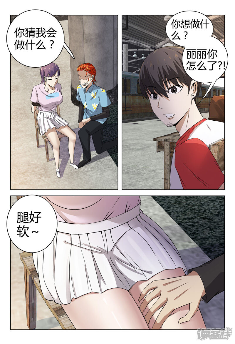 第78话-超品透视-踏雪动漫（第12张）