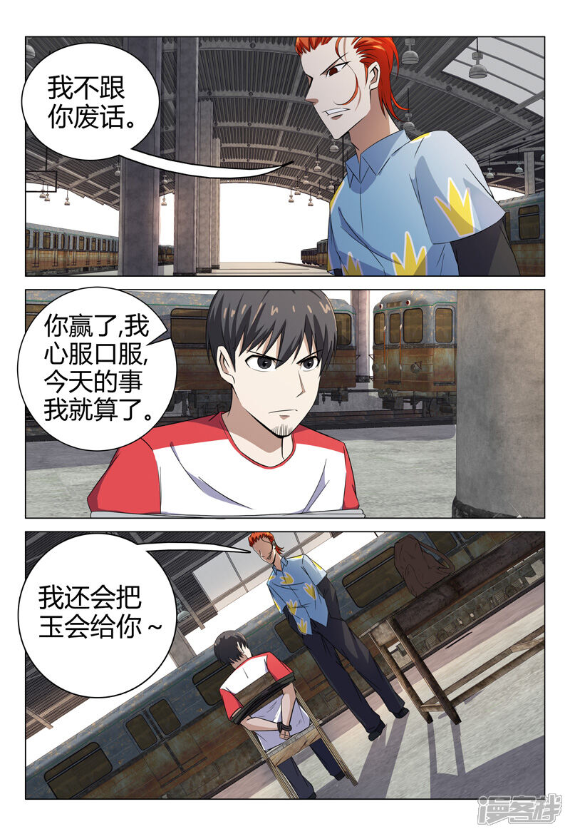 第78话-超品透视-踏雪动漫（第10张）