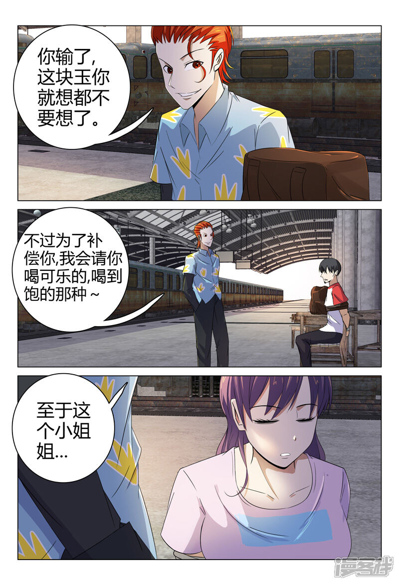 第78话-超品透视-踏雪动漫（第11张）