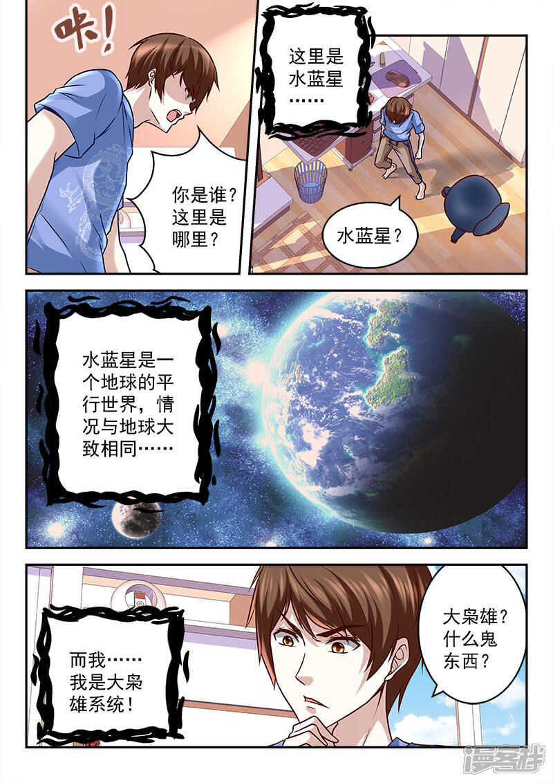 【最强枭雄系统】漫画-（第3话 扮猪吃老虎）章节漫画下拉式图片-6.jpg