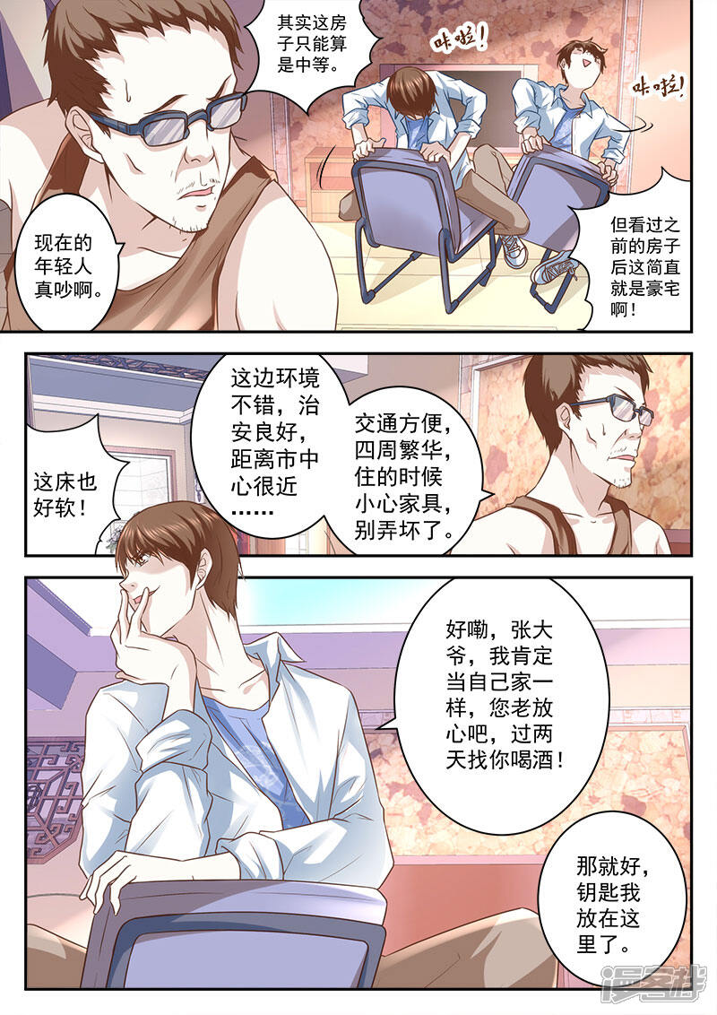 【最强枭雄系统】漫画-（第6话 我竟然火了！）章节漫画下拉式图片-3.jpg
