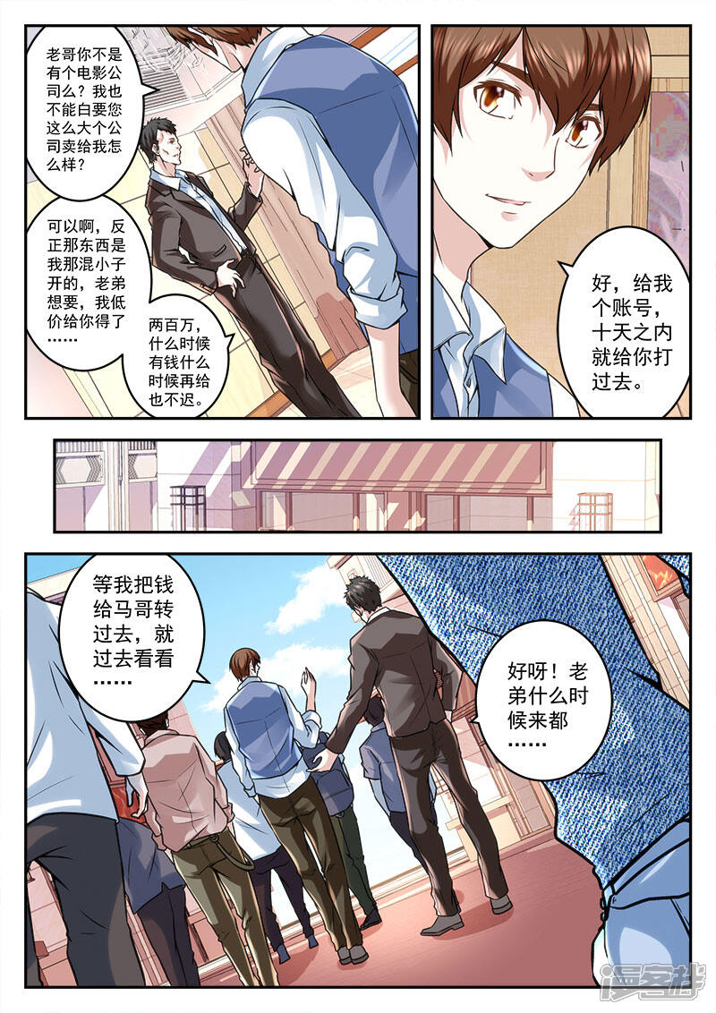 第15话俏丽表妹找上门-最强枭雄系统-掌阅漫画（第4张）