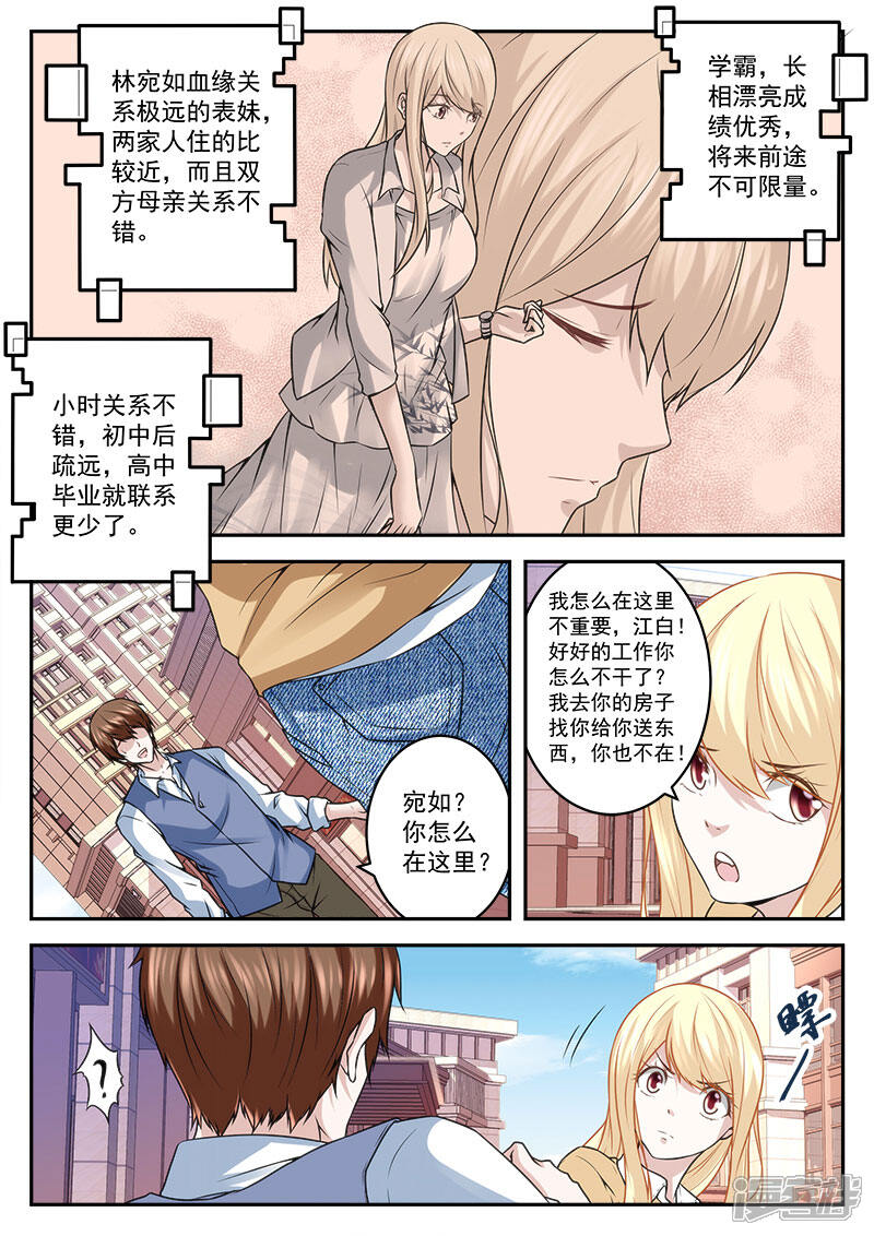 第15话俏丽表妹找上门-最强枭雄系统-掌阅漫画（第6张）