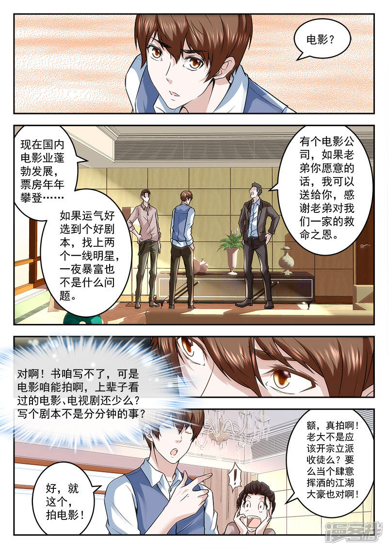 第15话俏丽表妹找上门-最强枭雄系统-掌阅漫画（第3张）