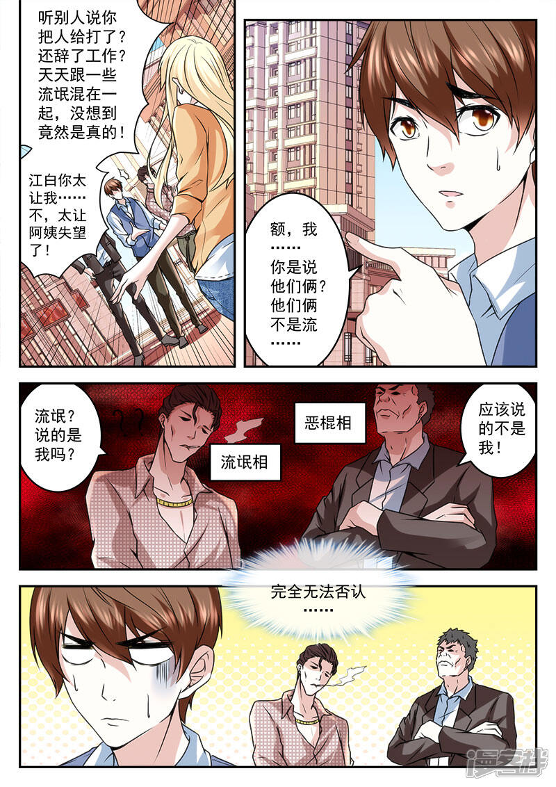 第15话俏丽表妹找上门-最强枭雄系统-掌阅漫画（第7张）