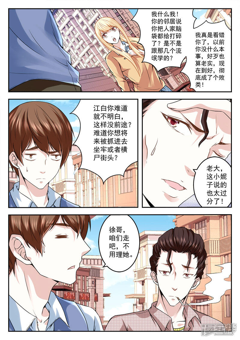 第15话俏丽表妹找上门-最强枭雄系统-掌阅漫画（第8张）