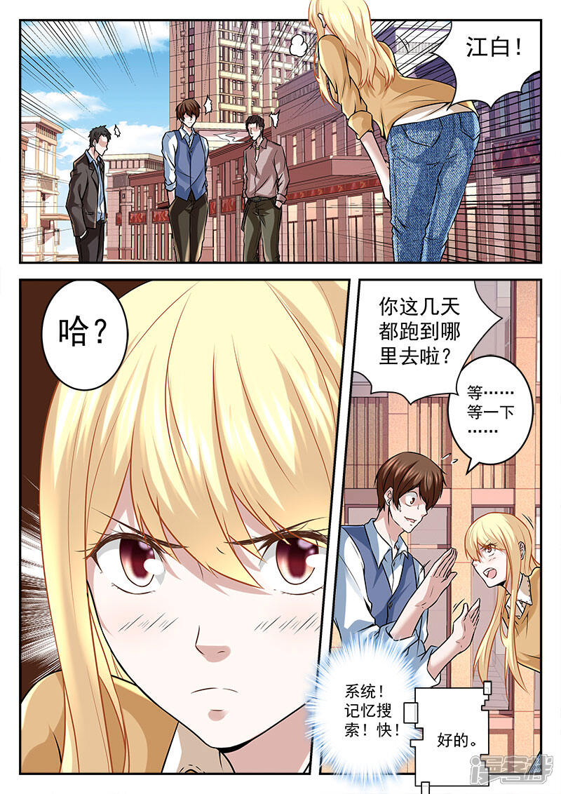 第15话俏丽表妹找上门-最强枭雄系统-掌阅漫画（第5张）