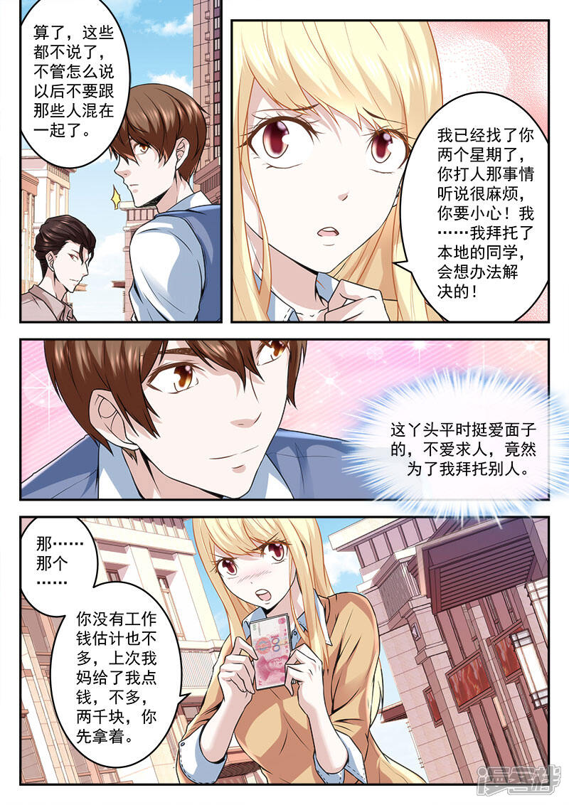 第15话俏丽表妹找上门-最强枭雄系统-掌阅漫画（第9张）