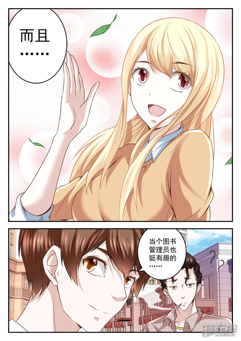 第15话俏丽表妹找上门-最强枭雄系统-掌阅漫画（第12张）