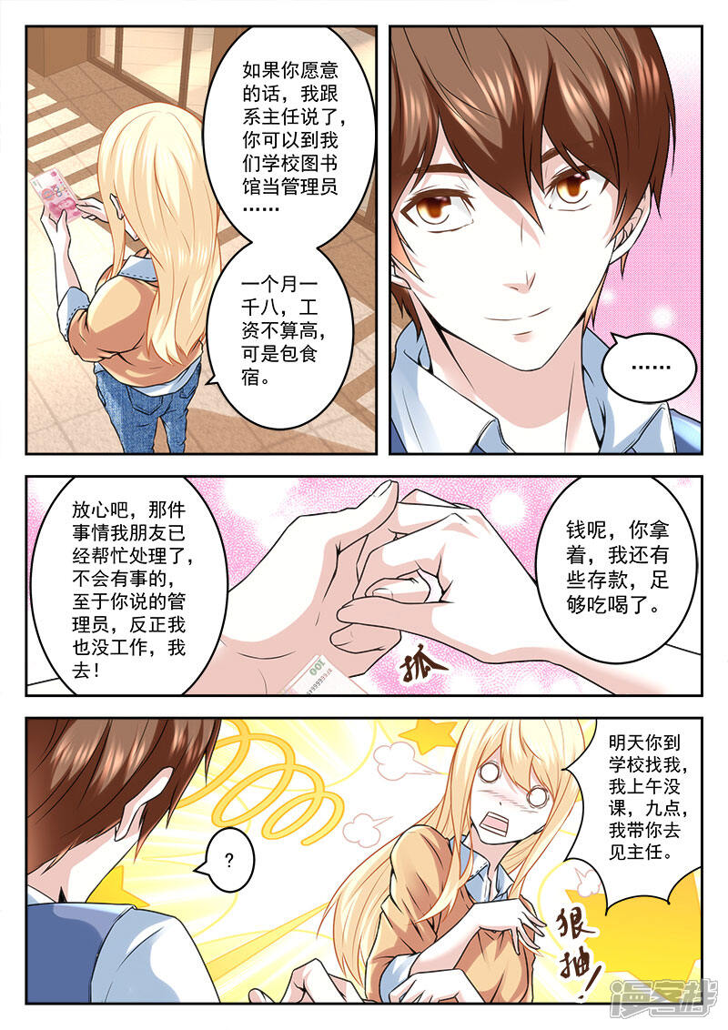 第15话俏丽表妹找上门-最强枭雄系统-掌阅漫画（第10张）