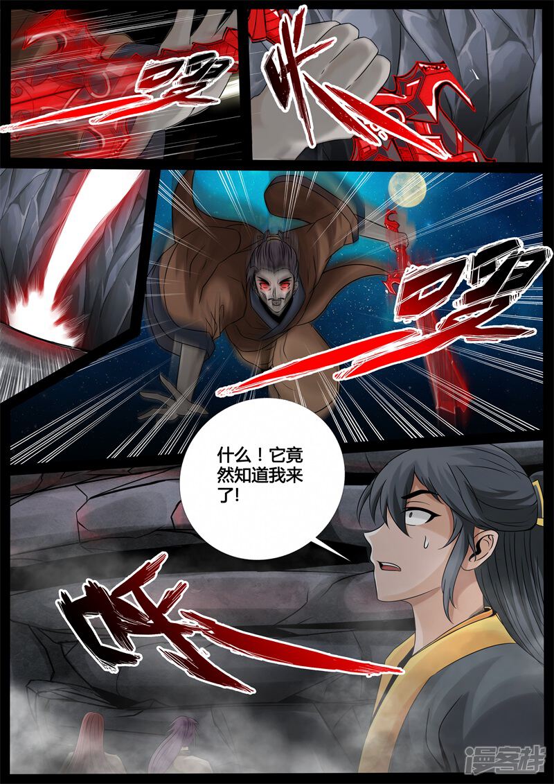 第230话再见伏魔刃2-龙符之王道天下-神居动漫（第5张）