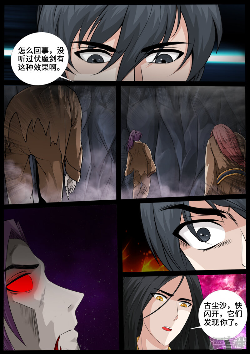 第230话再见伏魔刃2-龙符之王道天下-神居动漫（第4张）