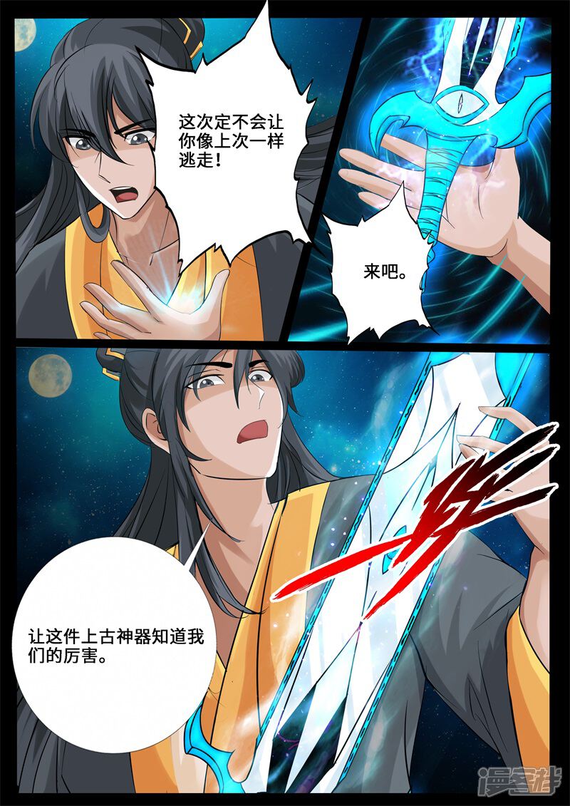 第230话再见伏魔刃2-龙符之王道天下-神居动漫（第7张）