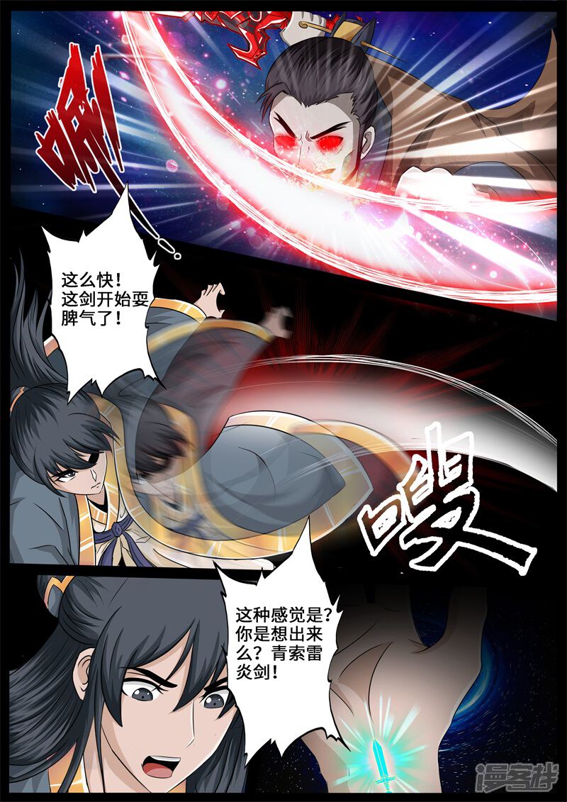 第230话再见伏魔刃2-龙符之王道天下-神居动漫（第6张）