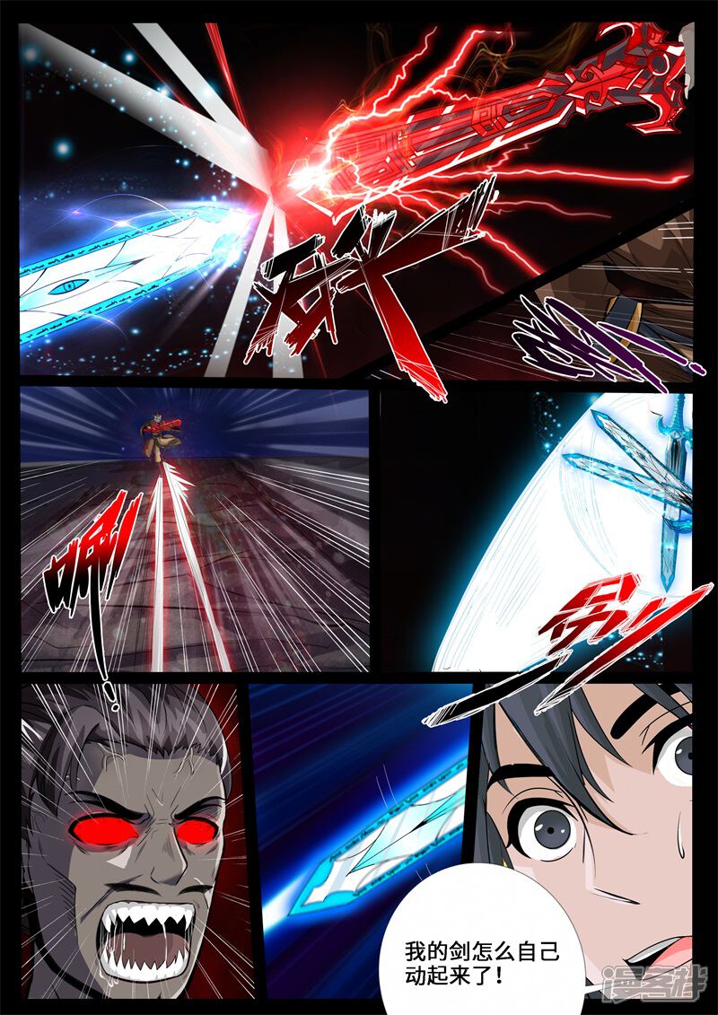 第230话再见伏魔刃2-龙符之王道天下-神居动漫（第9张）