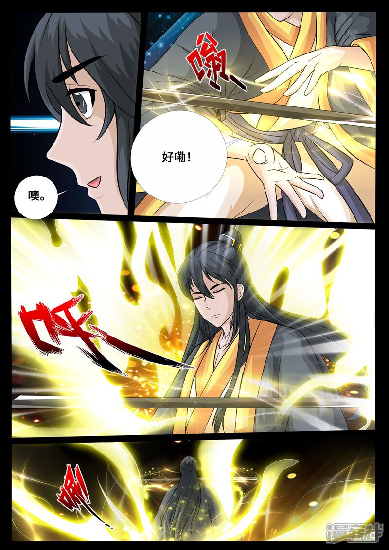 第230话再见伏魔刃2-龙符之王道天下-神居动漫（第12张）