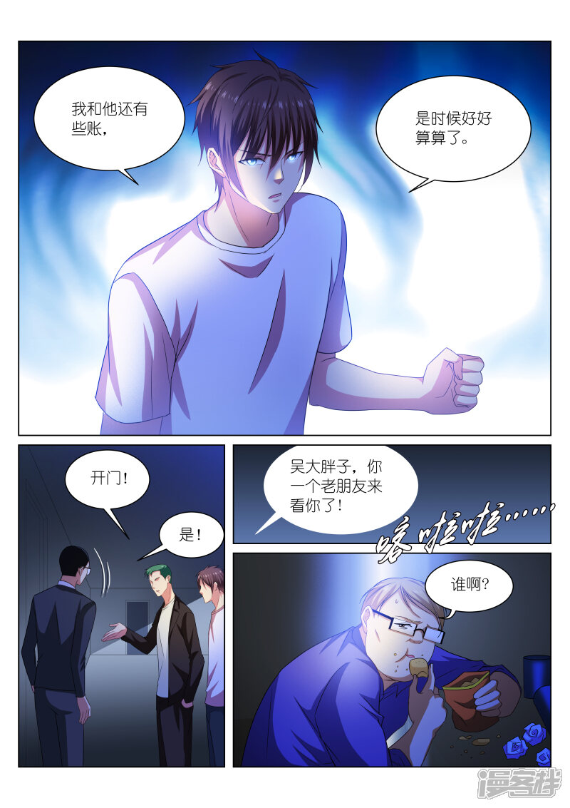 第216话-很纯很美好-三福互娱（第3张）