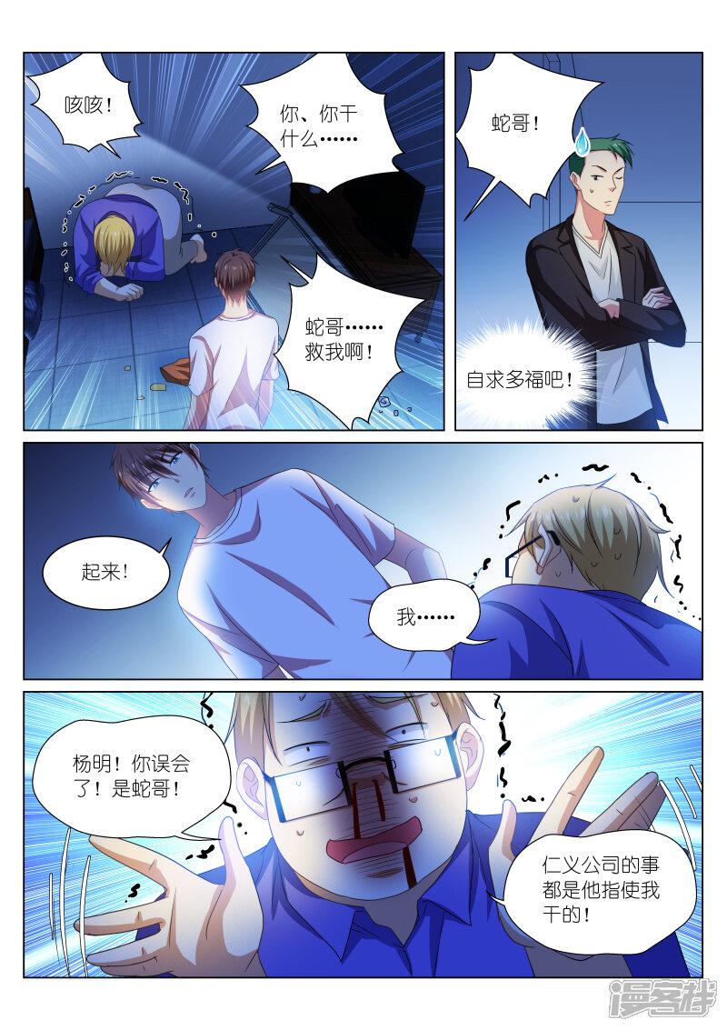 第216话-很纯很美好-三福互娱（第6张）