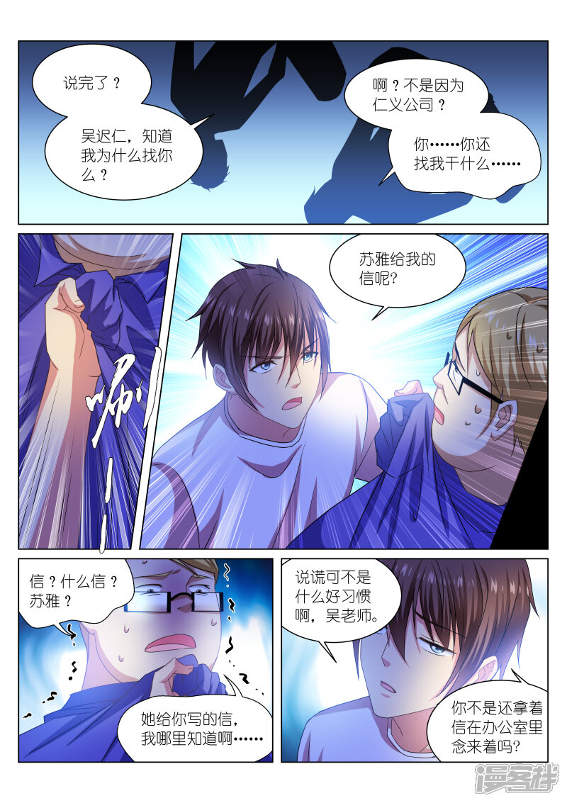 第216话-很纯很美好-三福互娱（第7张）